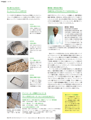 雑誌veggy掲載画像