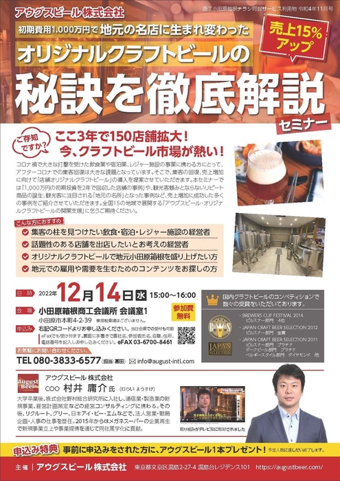 クラフトビールセミナー開催概要