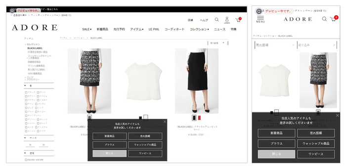 商品詳細ページにおける「Sprocket」によるWeb接客 初来訪時