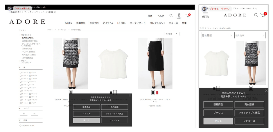 商品詳細ページにおける「Sprocket」によるWeb接客 初来訪時