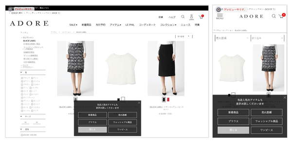 商品詳細ページにおける「Sprocket」によるWeb接客 初来訪時