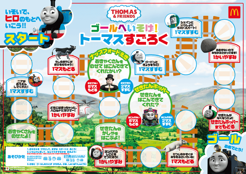「きかんしゃトーマスすごろく」表
