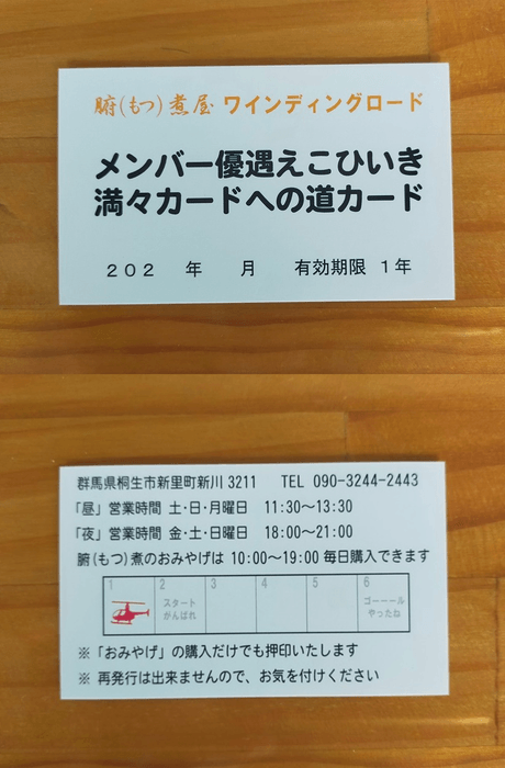 「メンバー優遇えこひいき満々カード」への道カード