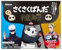 『さくさくぱんだ 呪術廻戦 ホワイト&ダーク』