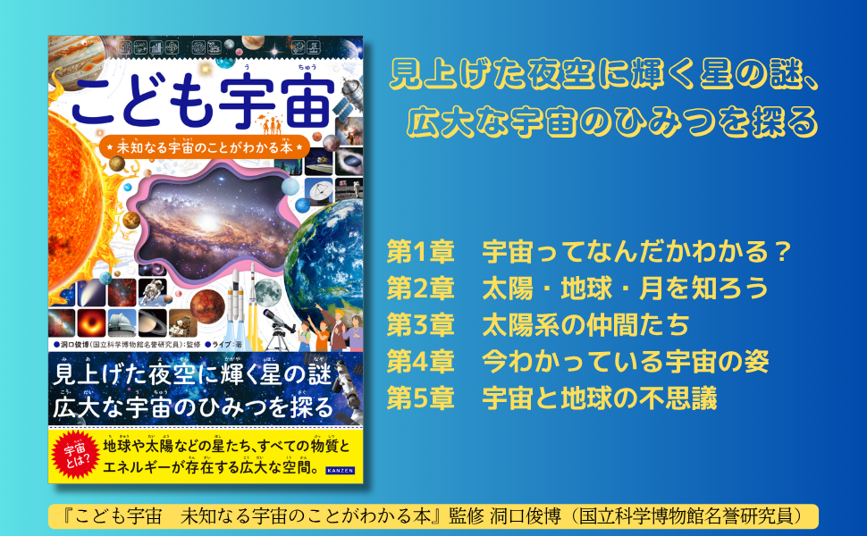 シリーズ40万部突破！『こども宇宙』4月13日発売―星の謎から宇宙の神秘まで、こどもが知りたい宇宙がこの一冊に