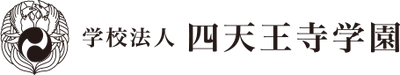 学校法人四天王寺学園、令和4年11月26日(土)に 創立100周年記念式典・祝賀会を開催