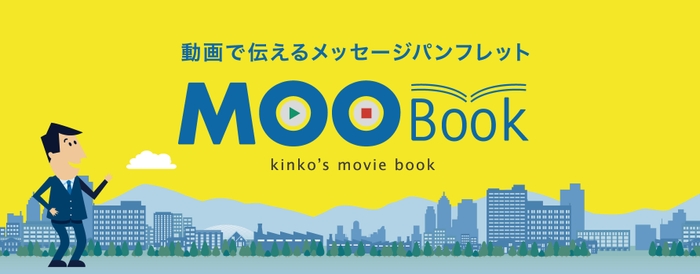 キンコーズMOOBook画像1