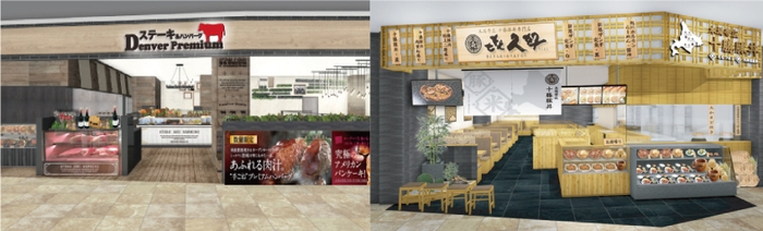 「デンバープレミアム」&「き久好」イオンモール旭川駅前店 店頭イメージ