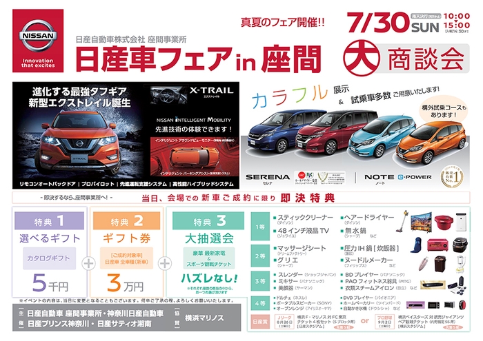 日産車フェアin座間