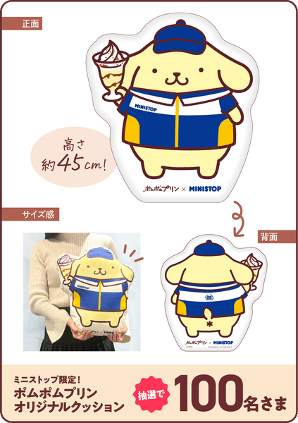 ポムポムプリンオリジナルクッション　イメージ画像