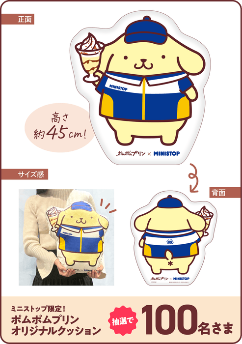 ポムポムプリンオリジナルクッション　イメージ画像