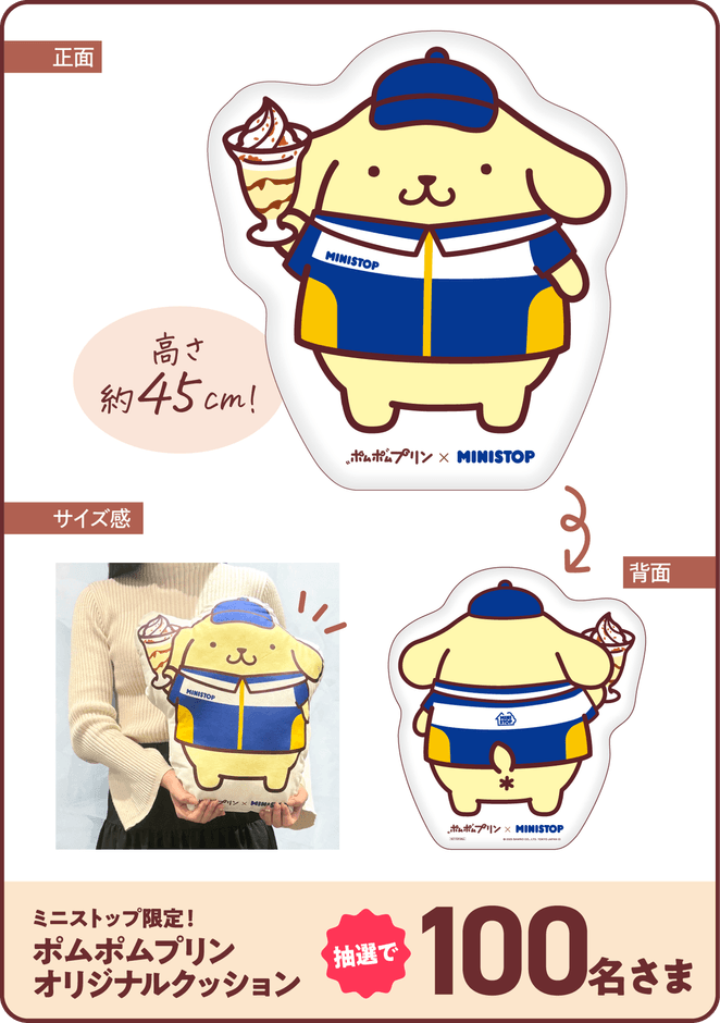 ポムポムプリンオリジナルクッション　イメージ画像