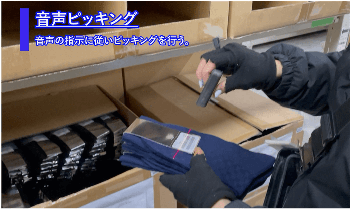 音声ピッキングシステム2