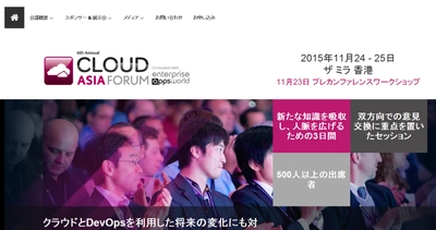 国際会議 「第6回クラウドフォーラム・アジア大会」（Informa Telecoms & Media主催）の参加お申込み受付開始