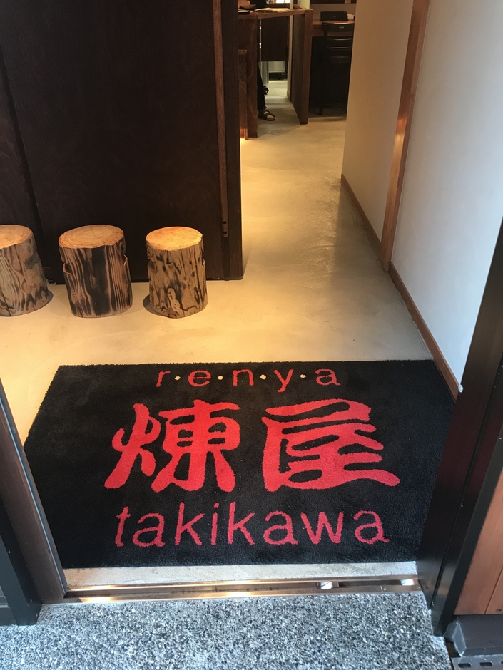 楽しい煉屋　入口