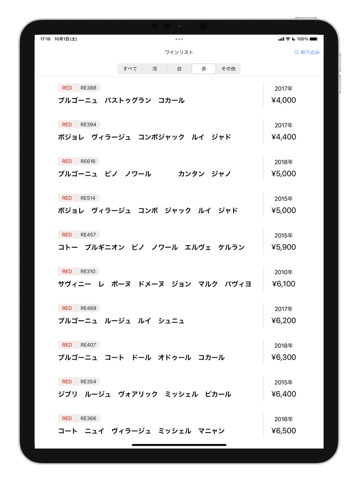 お客様向けワインリスト一覧(iPad)
