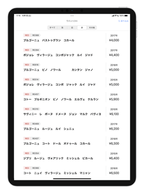 お客様向けワインリスト一覧(iPad)