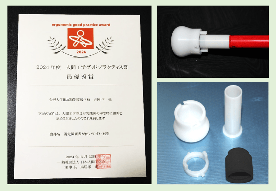 人間工学グッドプラクティス賞最優秀賞