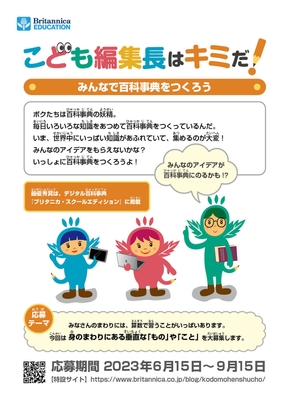 こども編集長はキミだ!