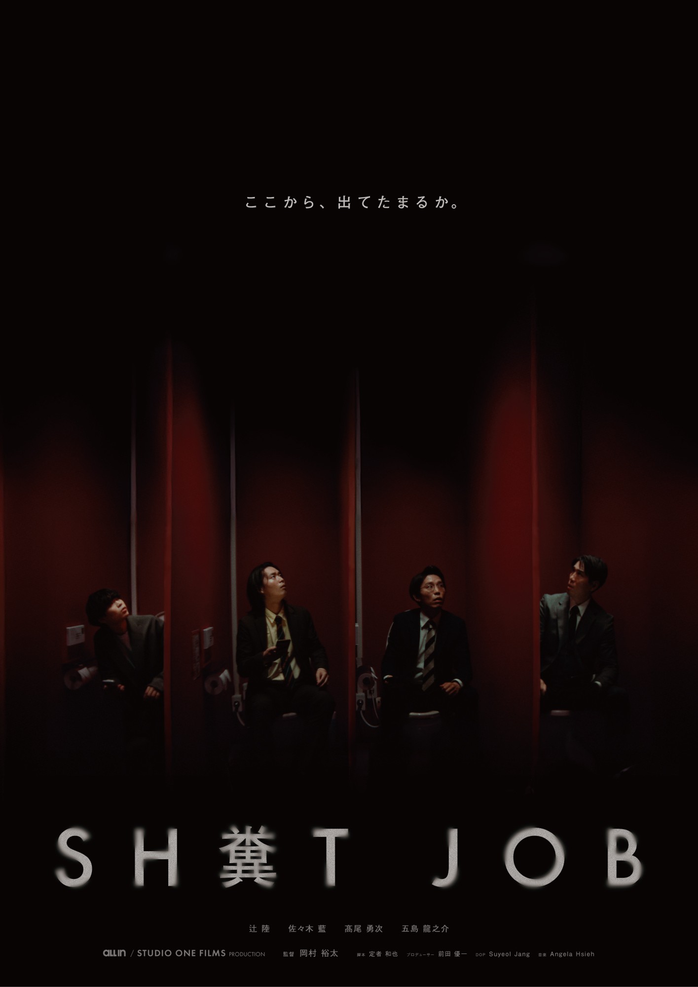 【クラウドファンディング】開始3日目で35%達成!短編映画『Sh*t Job』国際展開プロジェクト|アカデミー賞ノミネート共同制作×創元ミステリ大賞作家×ALL-IN