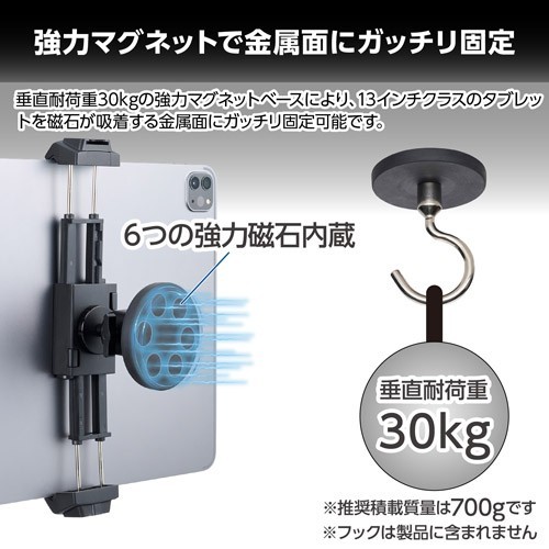 強力マグネットで金属面にガッチリ固定