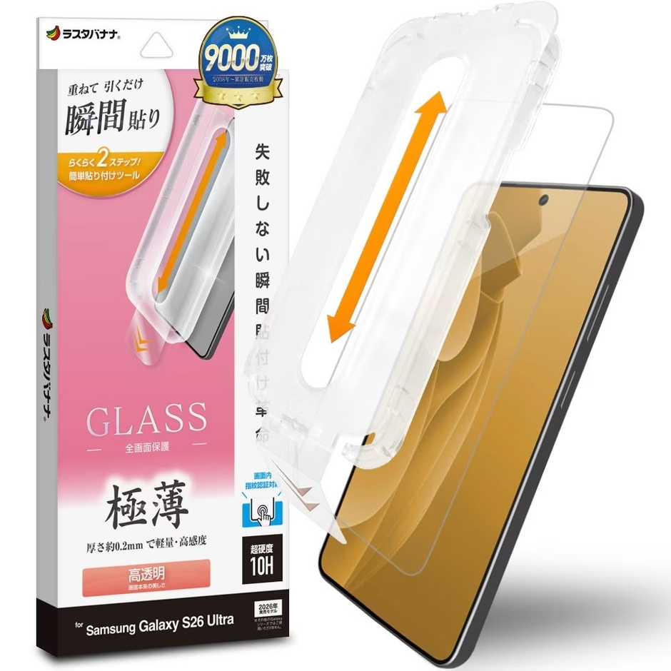 瞬間貼付け革命ガラス