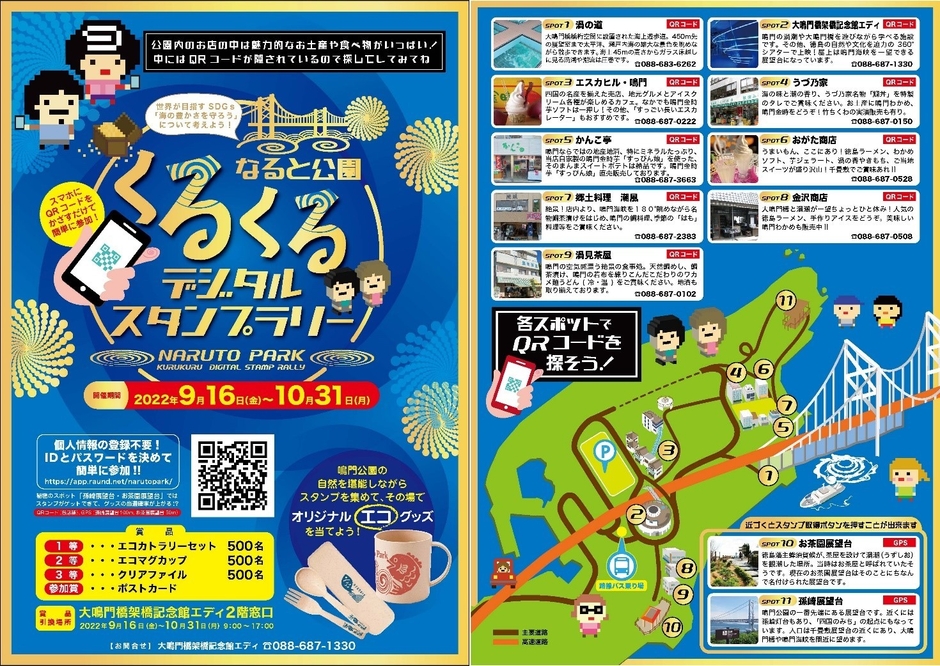 なると公園くるくるデジタルスタンプラリー地図