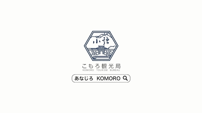 「あなじろ KOMORO」で検索を促す