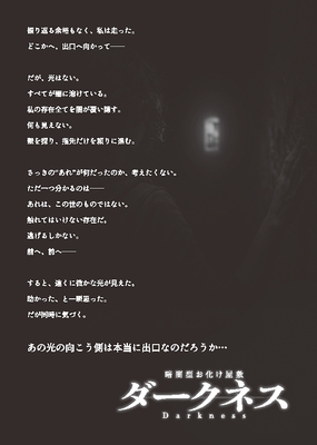 ダークネス　ストーリー