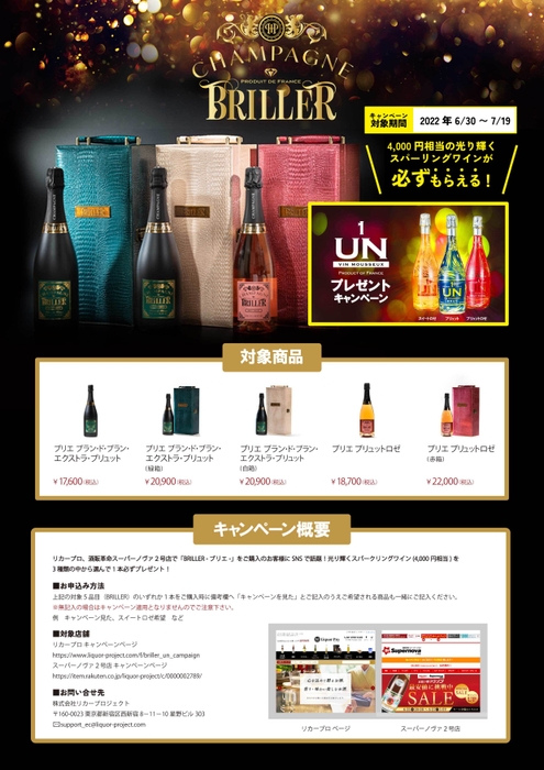 4,000円相当の光り輝くスパーリングワインが必ずもらえるキャンペーン