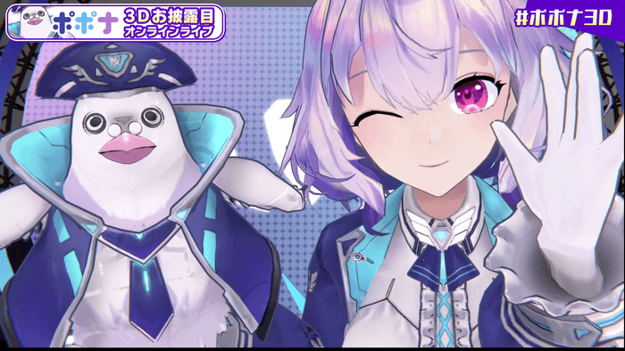 ポポナ3Dお披露目YouTubeライブ配信(主催:AKA Virtual)