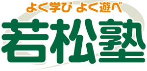 株式会社聖文館　若松塾