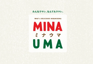 南相馬のおいしい農水産物等を紹介するポータルサイト 「MINA UMA／ミナウマ」開設！