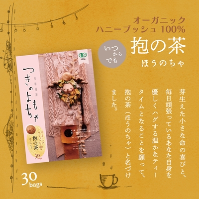 抱の茶