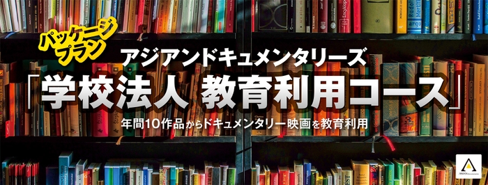 学校法人 教育利用コース1