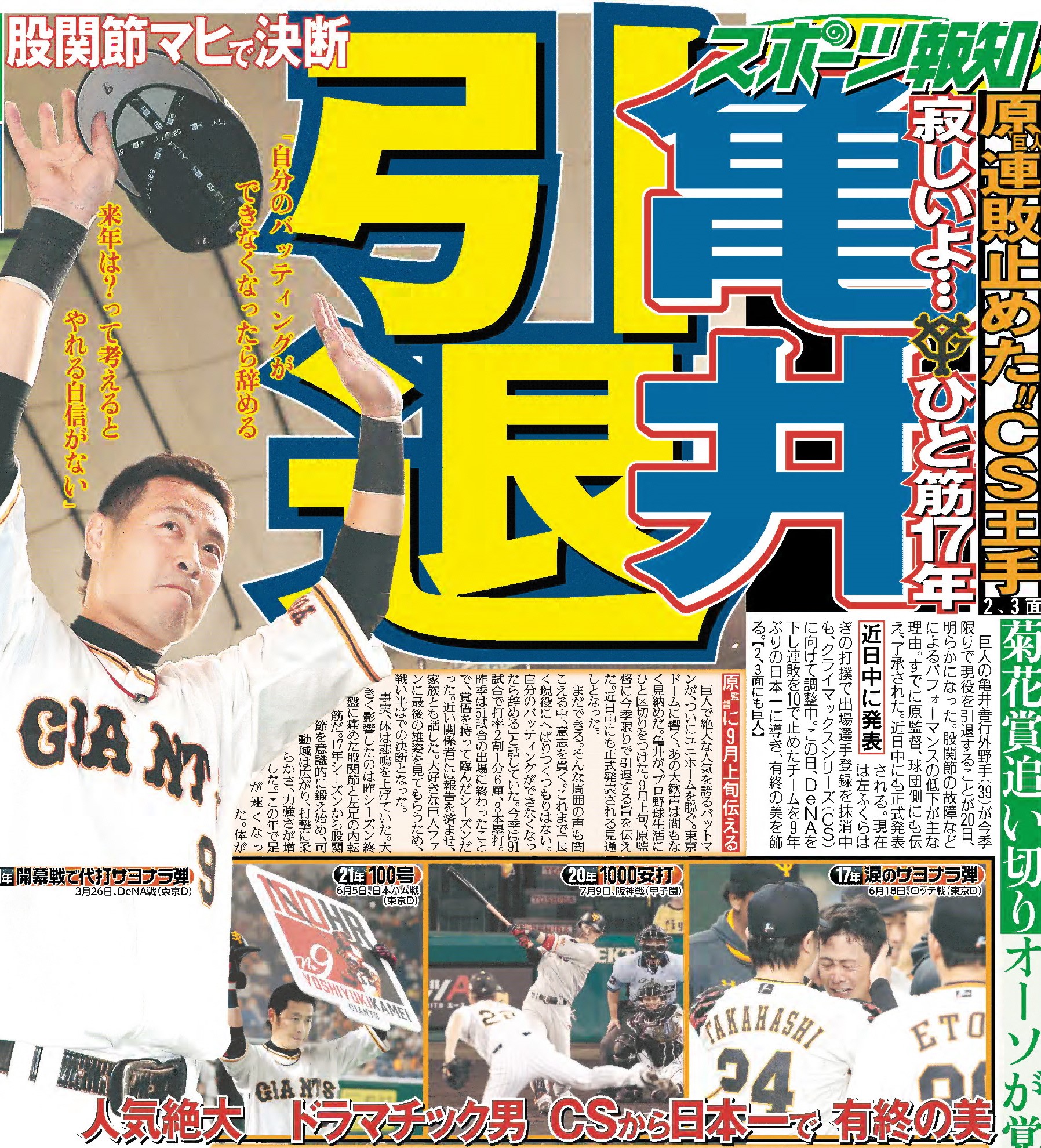 タブロイド新聞「巨人・亀井善行引退特別号」発売決定【スポーツ報知】 | NEWSCAST