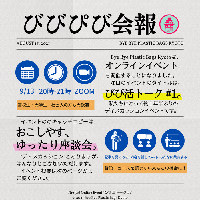 『新聞』をイメージしたイベントポスター