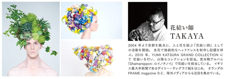 花結い師TAKAYAプロフィール