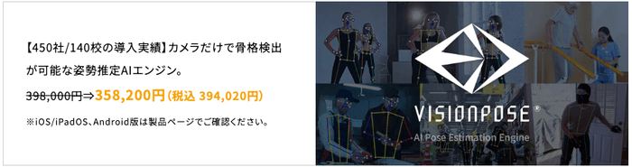 姿勢推定AIエンジ「VisionPose」
