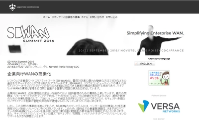 国際会議 「SD-WANサミット 2016年」（UPPERSIDE CONFERENCES主催）の参加お申込み受付開始