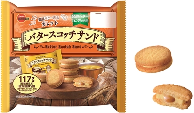 ブルボン、発酵バターが香るガレット 「バタースコッチサンド」を3月5日(火)に販売開始！