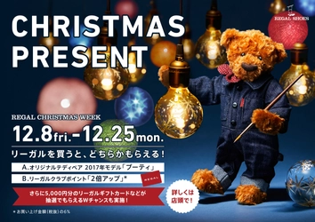 全国のリーガル専門店「REGAL SHOES」にて 『REGAL CHRISTMAS WEEK』を開催中！ テディベアやポイントをプレゼント！