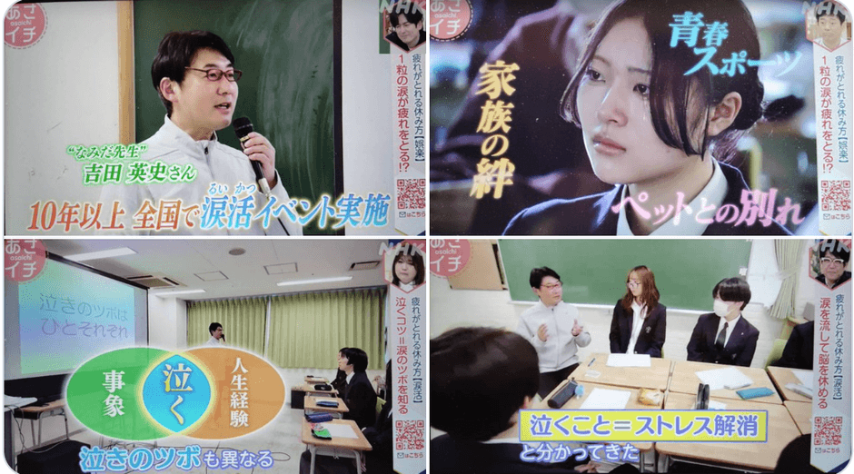 2025年2月27日 NHK『あさイチ』で放映