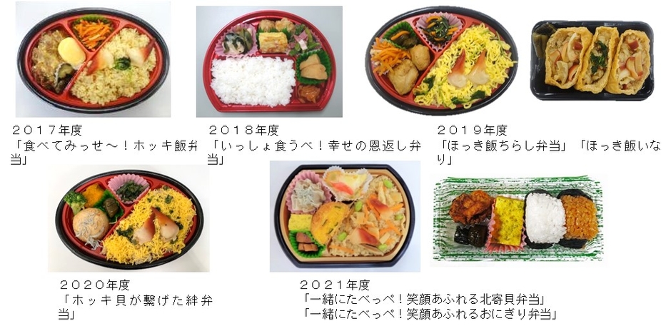 2017~2021年度開発弁当(画像はイメージです。)
