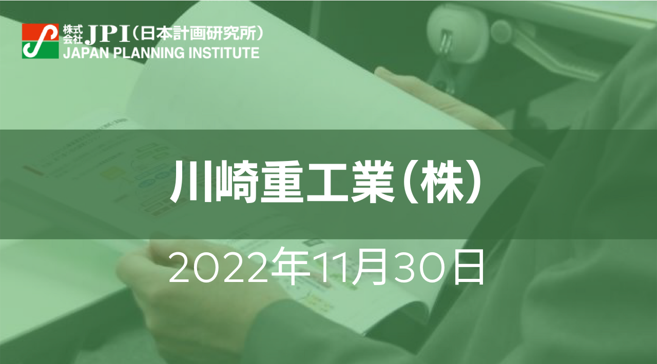 川崎重工業（株）： 水素サプライチェーン構築、商用化に向けた取組み、課題と今後の展開【JPIセミナー 11月30日(水)開催】
