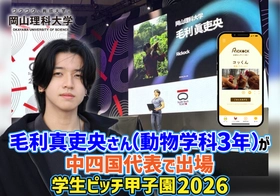 【岡山理科大学】毛利真吏央さん（動物学科3年）が中四国代表で出場／学生ピッチ甲子園2026