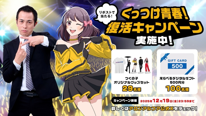 キャンペーンバナー