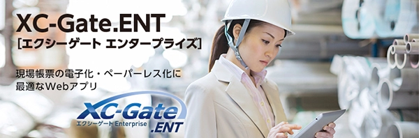 新販売パートナー制度、技術販売パートナー制度をスタート！ 数百社以上に導入済みのXC-Gateなど当社製品の 代理店・パートナー様を8月より募集開始
