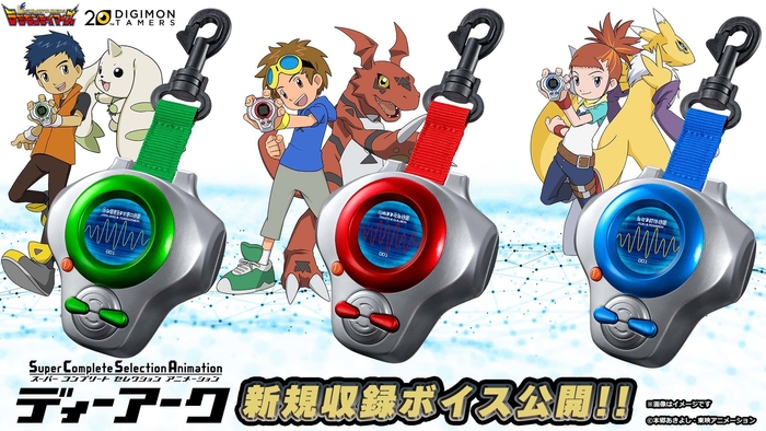 SuperCompleteSelectionAnimationディーアーク 新規収録ボイス公開!!