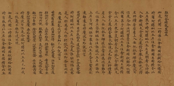 重要美術品 雑阿含経 巻第四十五(天平十五年五月十一日光明皇后願経)(部分) 奈良時代・天平15年(743) 東京国立博物館蔵